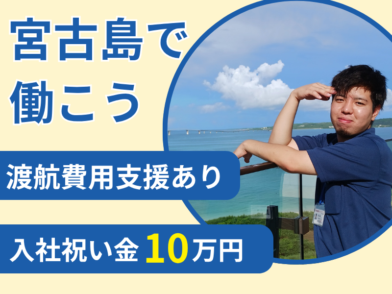 株式会社沖縄ダイケンの求人・転職情報