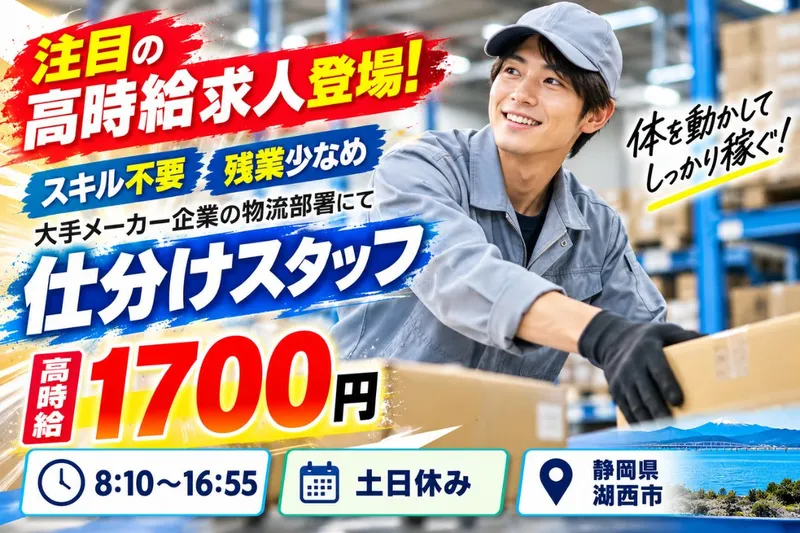 Man to Man株式会社/浜松オフィス