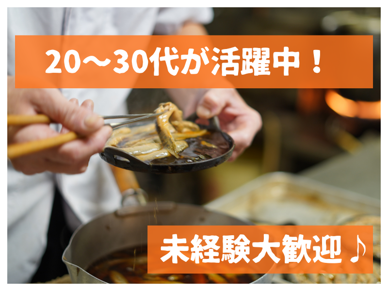 株式会社駒形どぜうの求人・転職情報