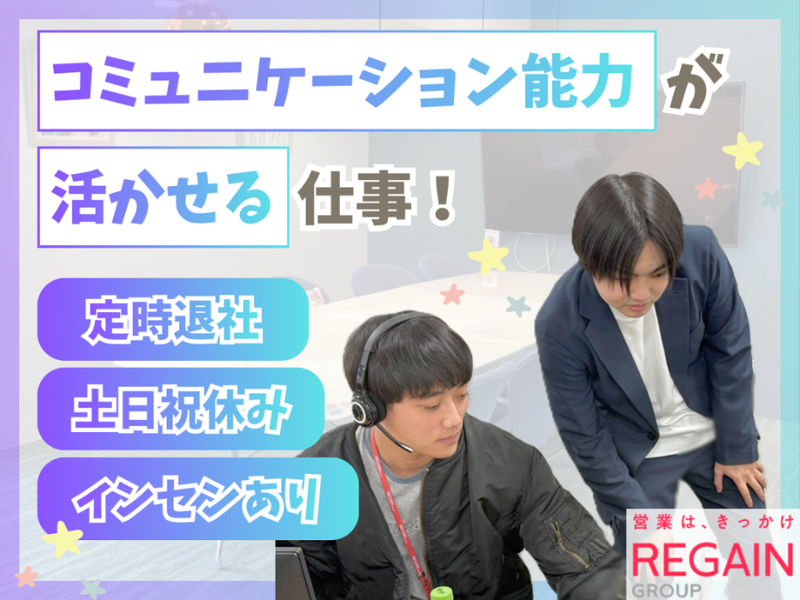 ＲＥＧＡＩＮ　ＧＲＯＵＰ株式会社の求人・転職情報