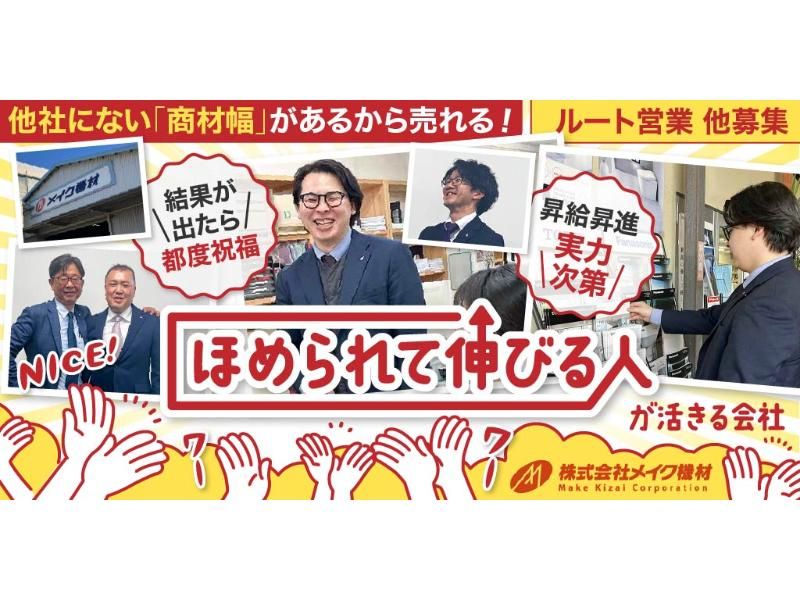 株式会社 メイク機材の求人・転職情報