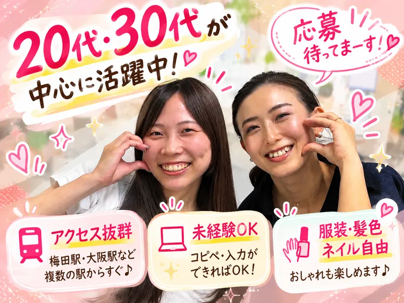 株式会社アテナ　大阪本社のアルバイト・バイト求人情報
