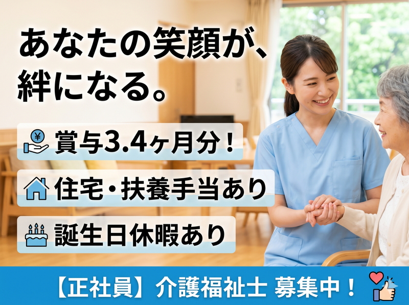 社会福祉法人絆福祉会の求人・転職情報