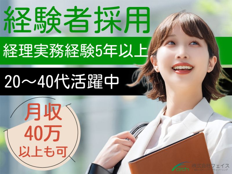 株式会社フェイスのアルバイト・バイト求人情報-27