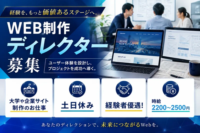 ジャパニアス株式会社のアルバイト・バイト求人情報-09
