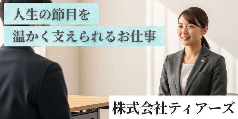 株式会社ティアーズの求人・転職情報