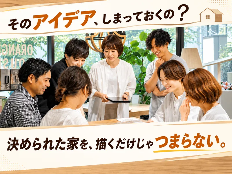 株式会社オレンジハウスの求人・転職情報