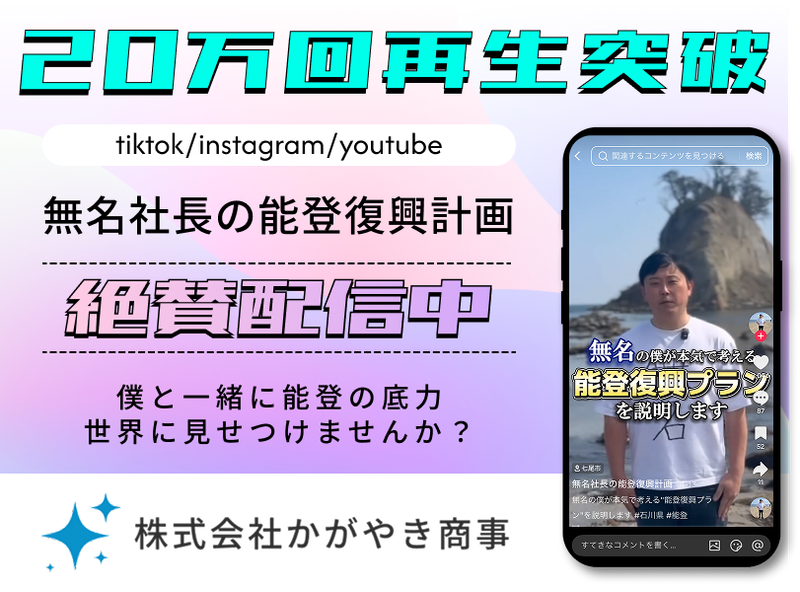 株式会社かがやき商事の求人・転職情報