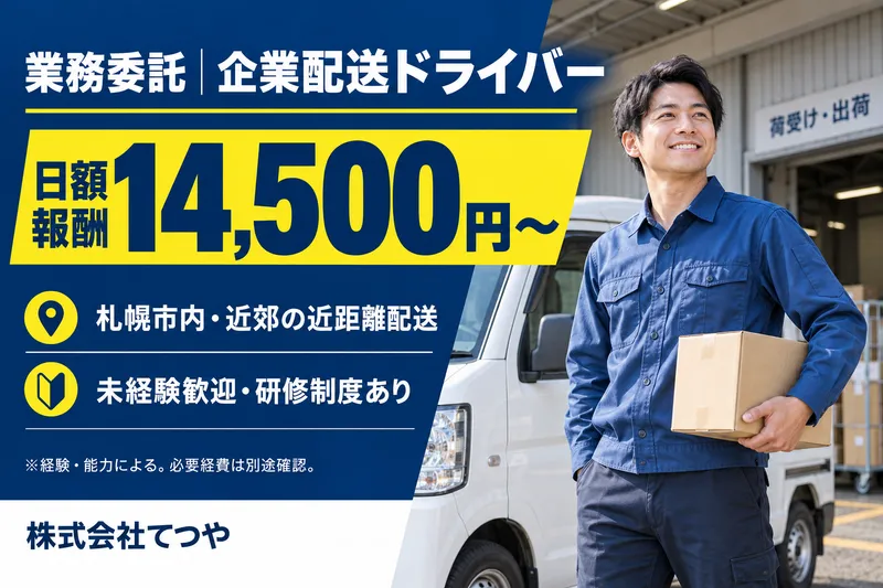 株式会社てつやの求人・転職情報