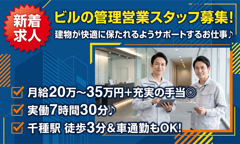 ニューザック株式会社の求人・転職情報