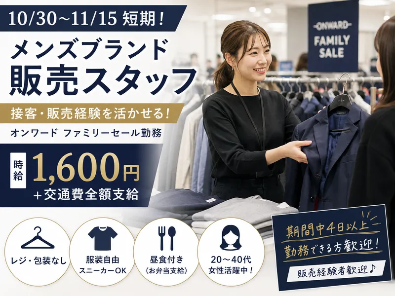 株式会社オンワード樫山のアルバイト・バイト求人情報-32