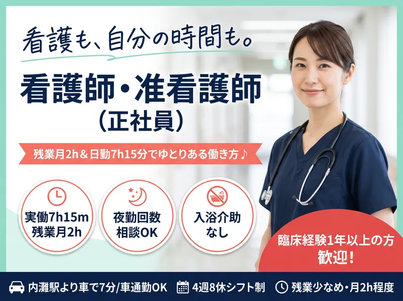 医療法人社団友愛病院会の求人・転職情報
