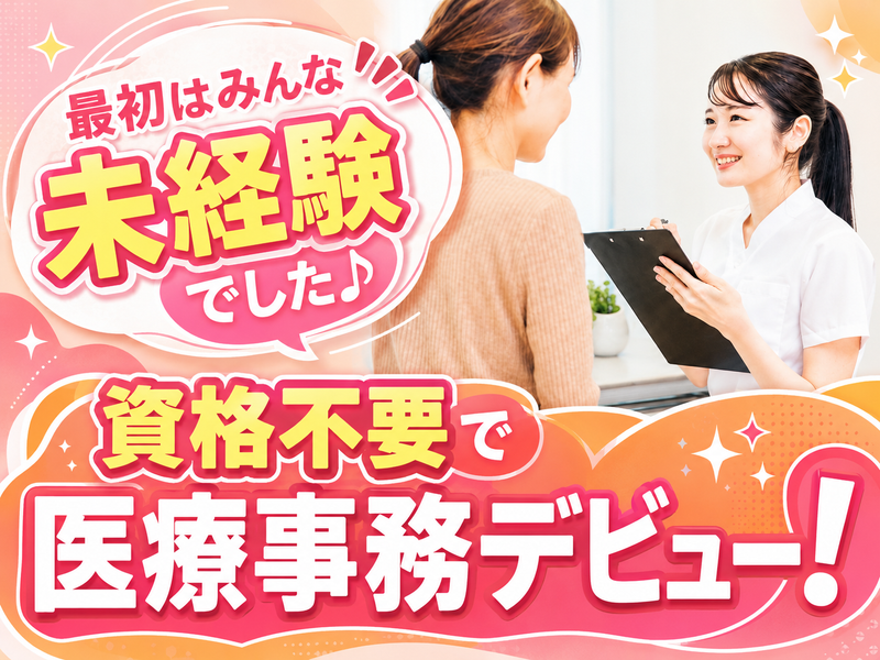 医療法人誠昌会の求人・転職情報