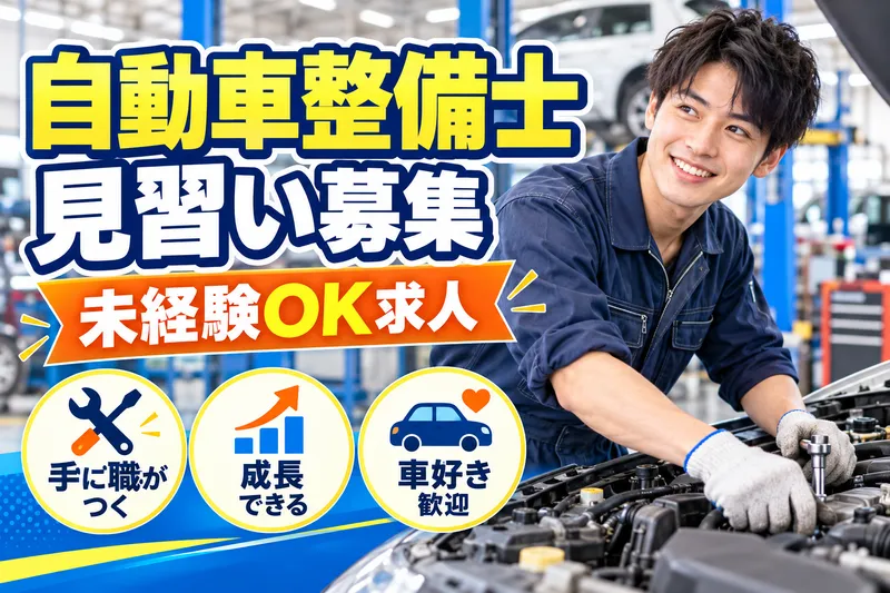 北北海道ダイハツ販売株式会社の求人・転職情報