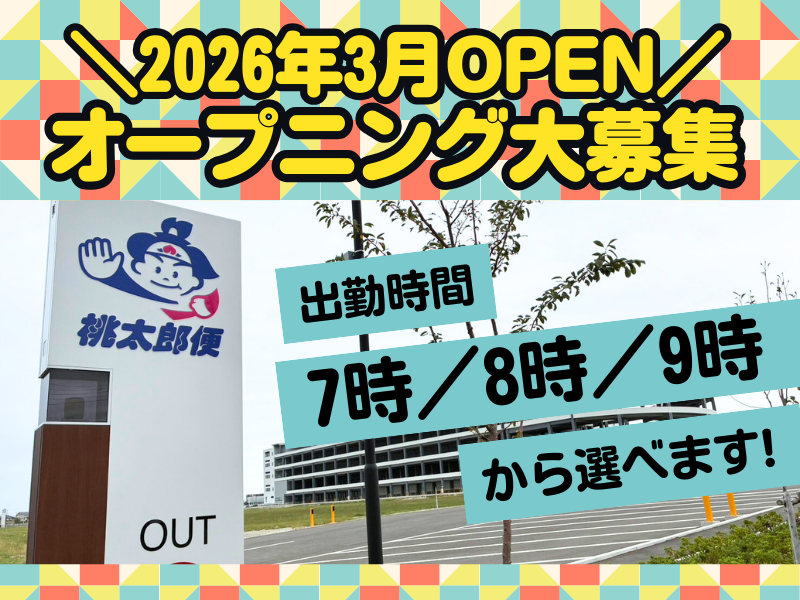 株式会社丸和運輸機関 AZ-COM(アズコム) Matsubushiセンターのアルバイト・バイト求人情報-08