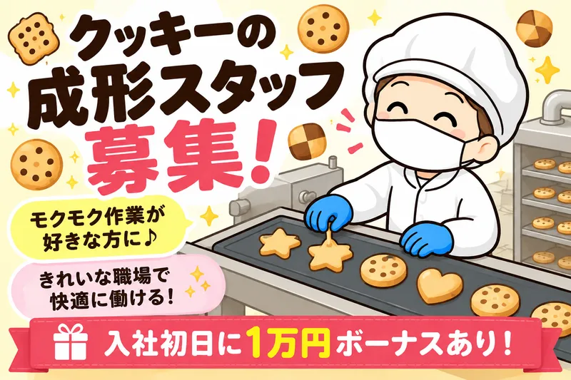 株式会社ニチギワールドのアルバイト・バイト求人情報