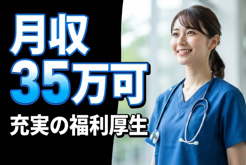 医療法人社団西宮回生病院のアルバイト・バイト求人情報