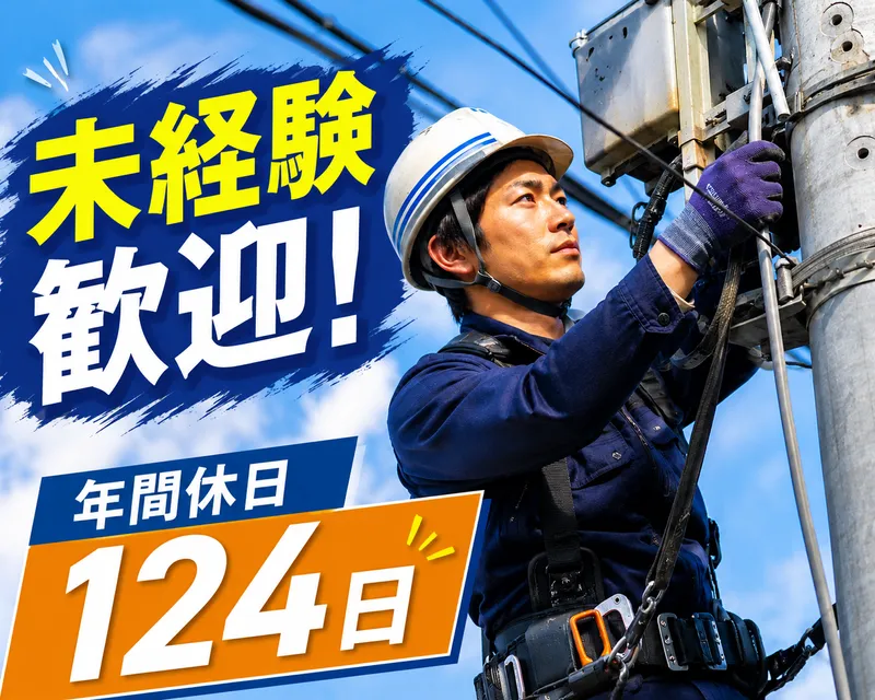 有限会社アカツキ電気の求人・転職情報