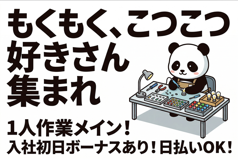 株式会社ニチギワールドのアルバイト・バイト求人情報