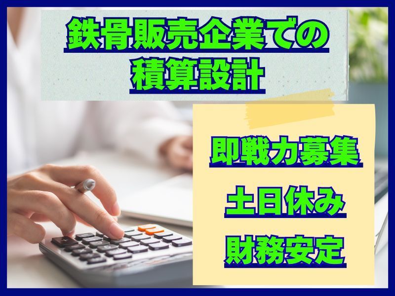 株式会社縣鉄工所の求人・転職情報
