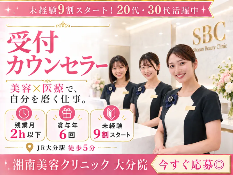 株式会社SBCメディカルコンサルティングの求人・転職情報