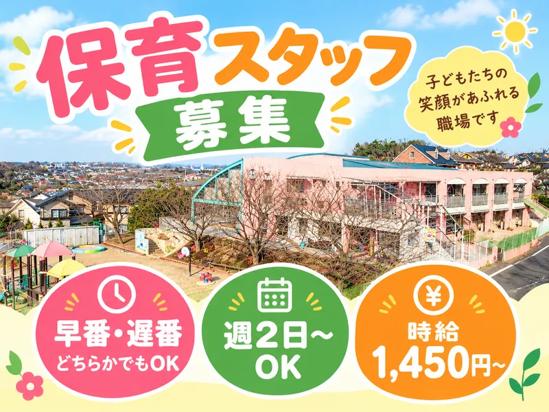ゆうき山保育園のアルバイト・バイト求人情報