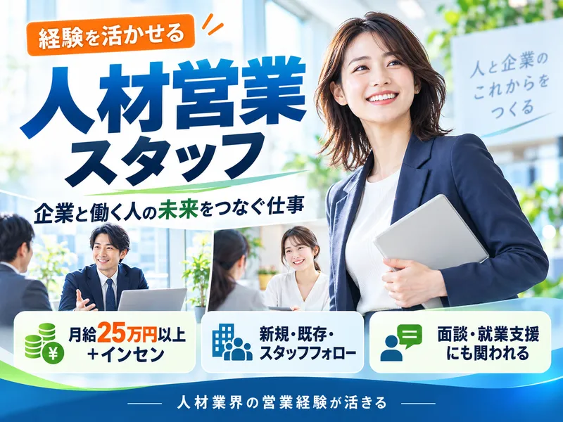 株式会社スタッフバンクの求人・転職情報