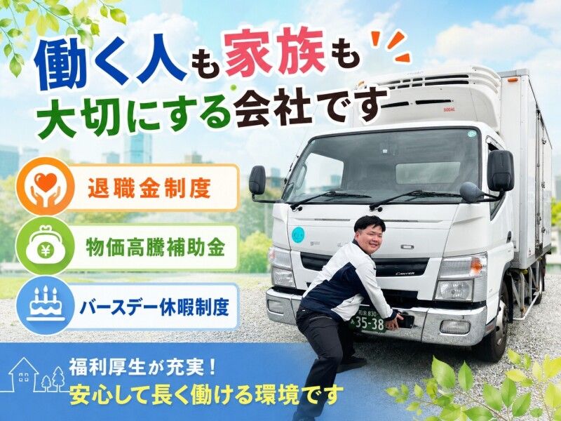 大阪低温物流株式会社の求人・転職情報