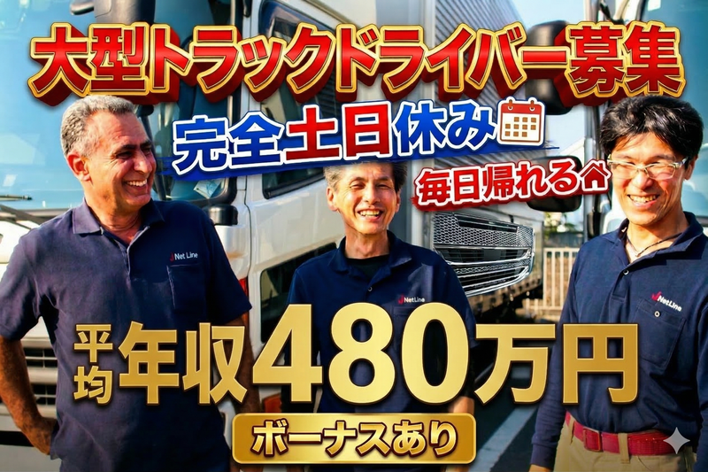 株式会社ジェイネットラインの求人・転職情報
