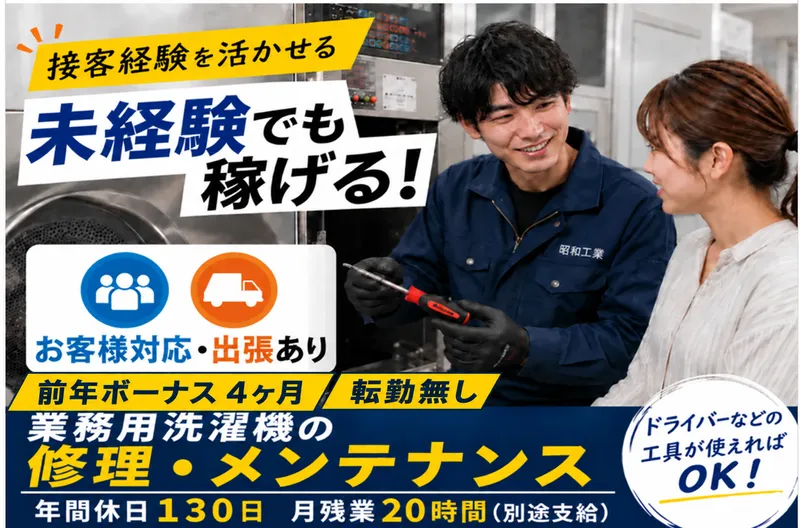 昭和工業株式会社の求人・転職情報