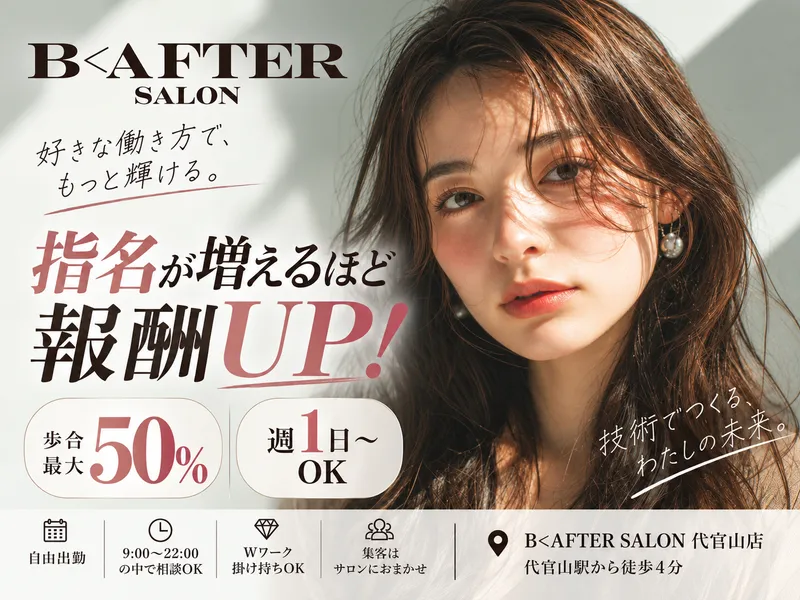 B<AFTER SALONのアルバイト・バイト求人情報-03