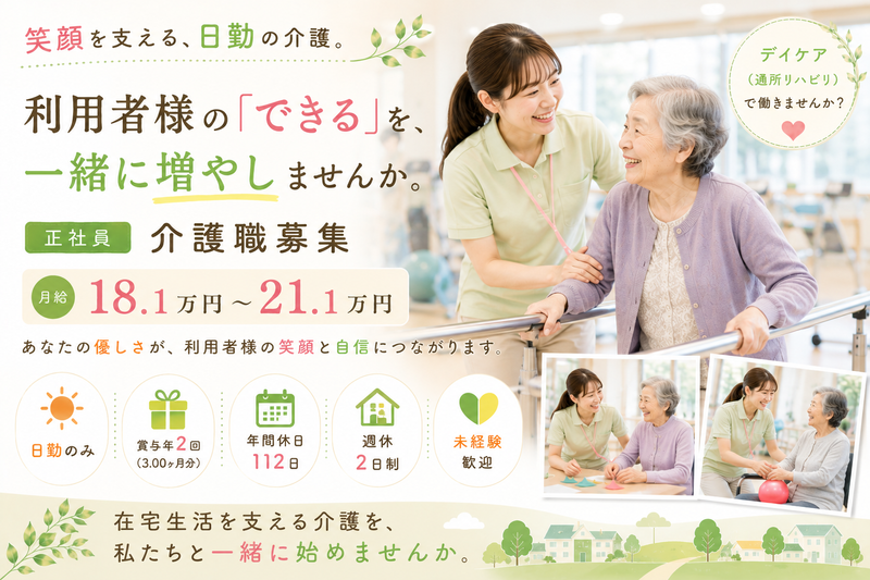医療法人 正美会の求人・転職情報