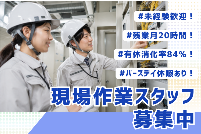 日本海電業株式会社の求人・転職情報