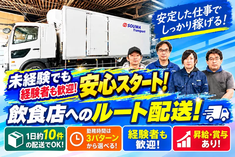 双和運送株式会社のアルバイト・バイト求人情報