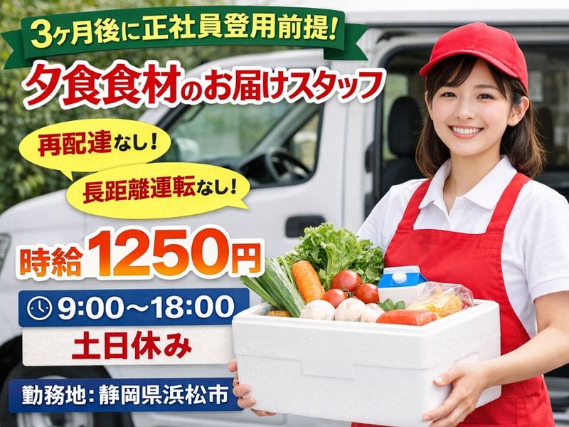 Man to Man株式会社/浜松オフィス