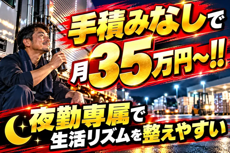 エムケー物流株式会社の求人・転職情報