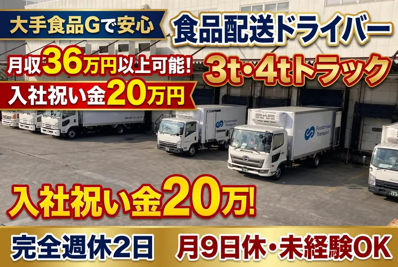 株式会社東日本トランスポート-0001の求人・転職情報