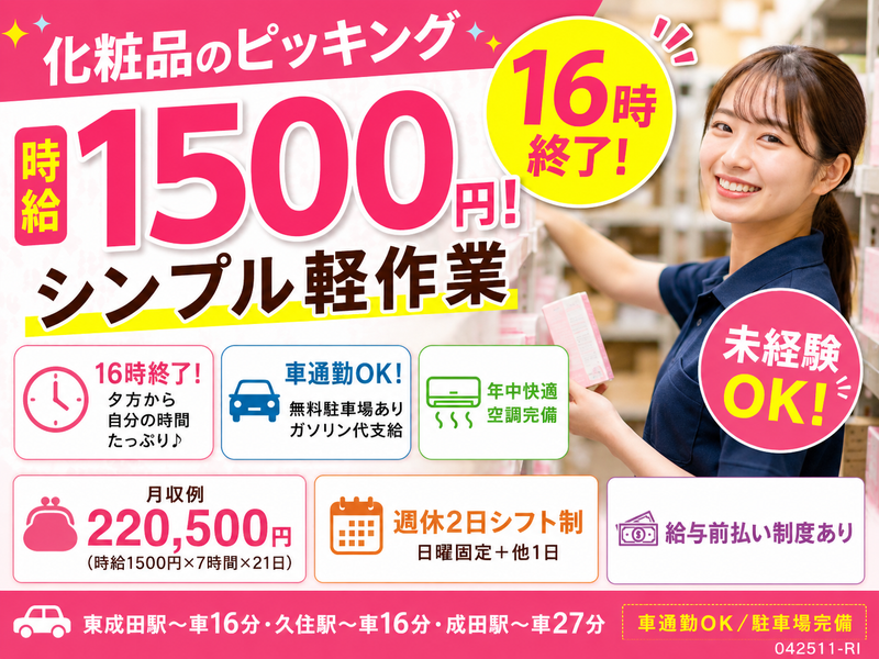 アシストキャリアリンク株式会社