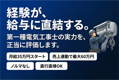 東京都のエアコン 取付 未経験の求人 | Indeed (インディード)