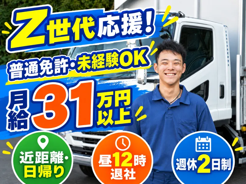 有限会社丸新商会の求人・転職情報