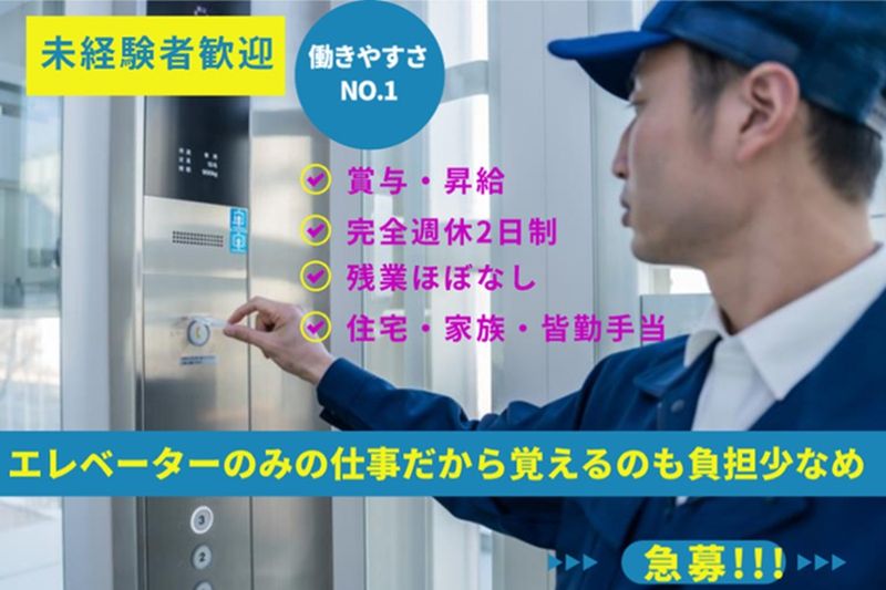 株式会社長野エレベーターの求人・転職情報