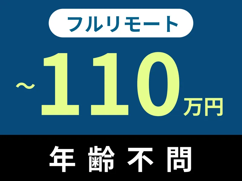 株式会社エイジレスのアルバイト・バイト求人情報