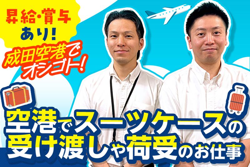 有限会社三里塚航業の求人・転職情報