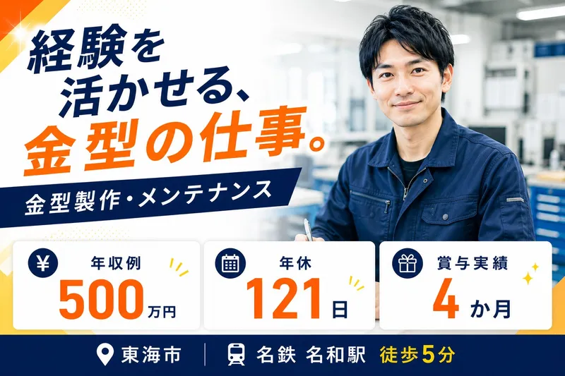 株式会社鳴海合金製作所の求人・転職情報