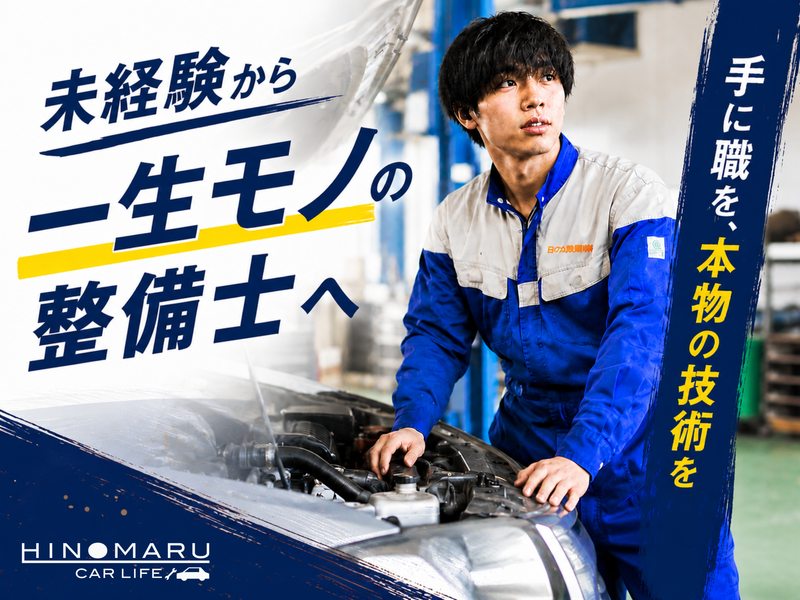 日の丸興業株式会社の求人・転職情報