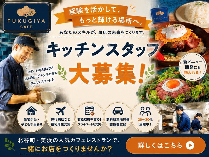 株式会社ふくぎやの求人・転職情報