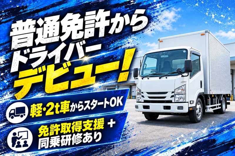 吉川運輸株式会社の求人・転職情報