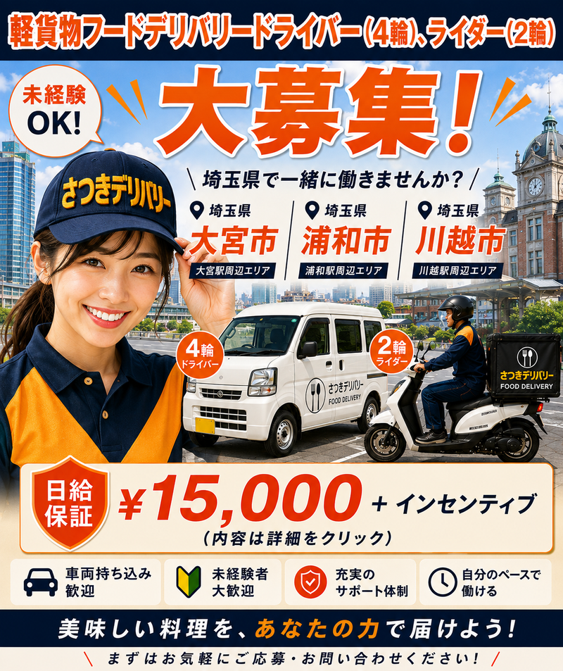 さつきデリバリー