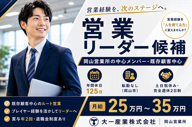 大一産業株式会社の求人・転職情報
