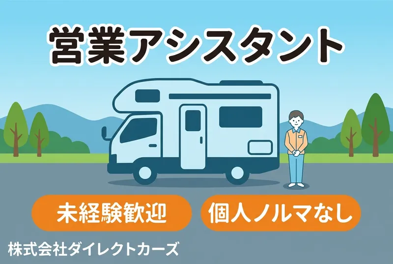 株式会社ダイレクトカーズの求人・転職情報